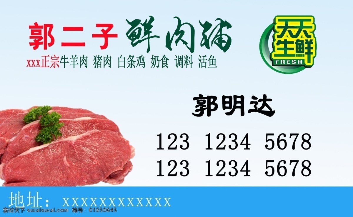 肉铺名片 肉铺 名片 肉食店 猪肉 牛肉名片 名片卡片