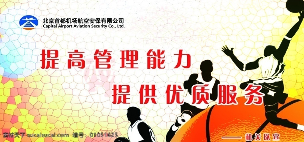 篮球赛海报 篮球赛 海报 篮球 卡通人物 打球 球 底纹 图版 展板 背景图 机场 管理 服务 广告设计模板 源文件