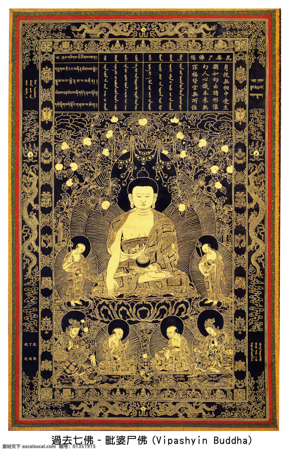 过去七佛 毗婆尸佛 汉传佛教 佛像 宗教信仰 文化艺术 绘画 艺术 佛教