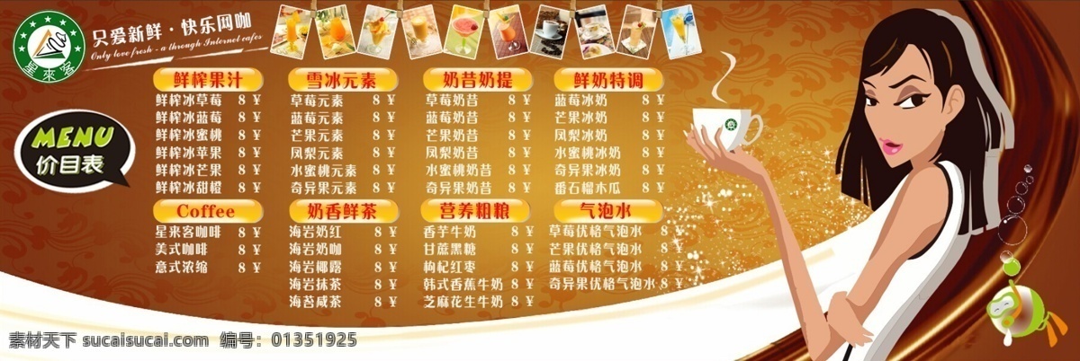 网 咖 灯箱 餐饮 灯箱广告 广告设计模板 果汁 咖啡 快餐 奶茶 水吧 源文件 菜牌菜谱 海报 酒水灯箱 原创设计 原创展板