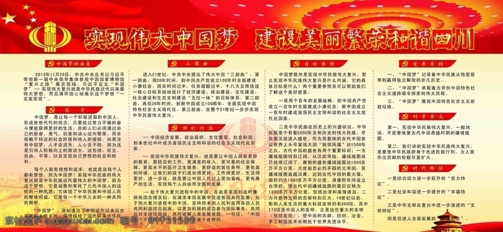 中国 梦 党 展板 矢量 个性 大气 潮流 背景 简单 简洁 展架 时尚 鲜艳 海报 矢量图 吊旗