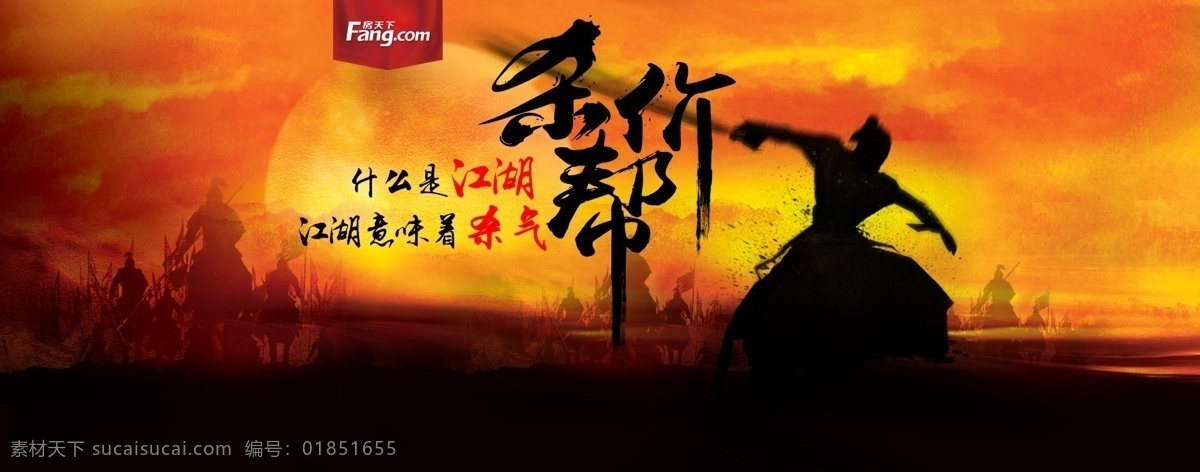 杀价 帮 banner 江湖 武侠 地产 杀价帮 砍价帮 优惠活动