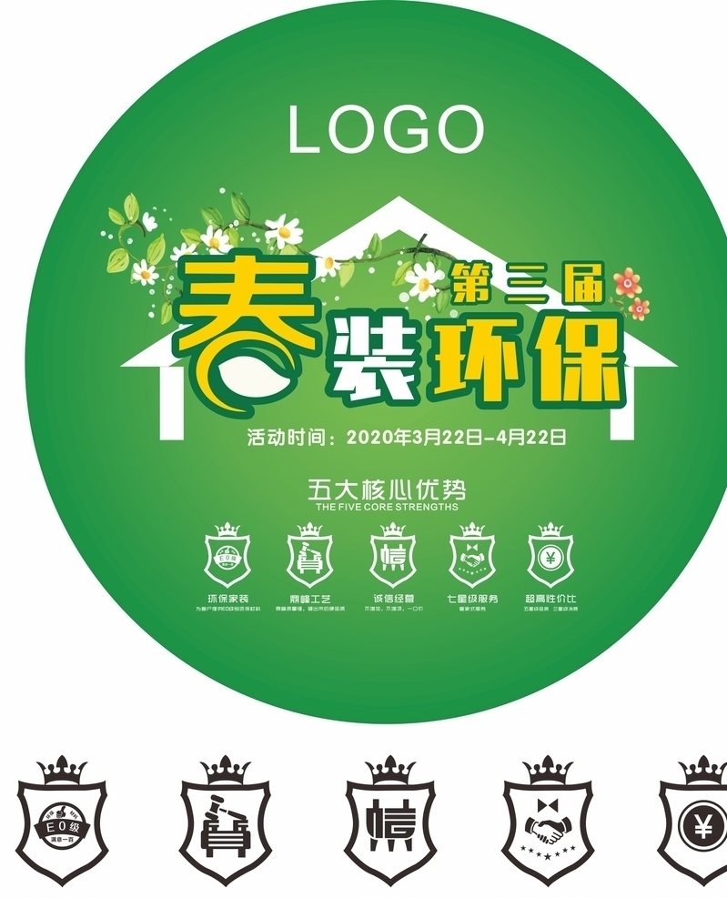 春装环保 装修 家装 核心优势 家