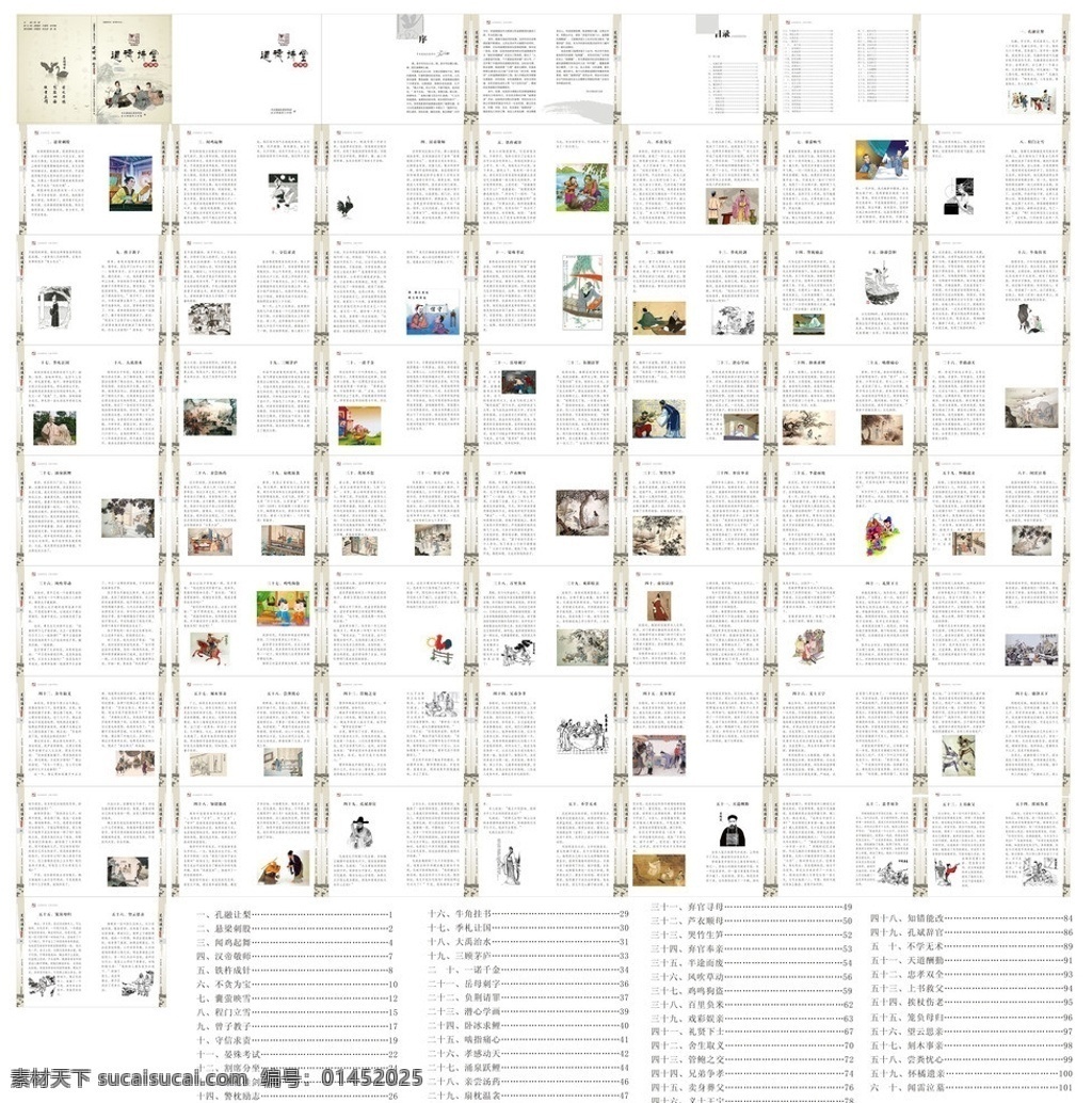 道德讲堂 故事篇 二十四孝故事 历史故事 历史道德故事 历史成语故事 画册设计 矢量