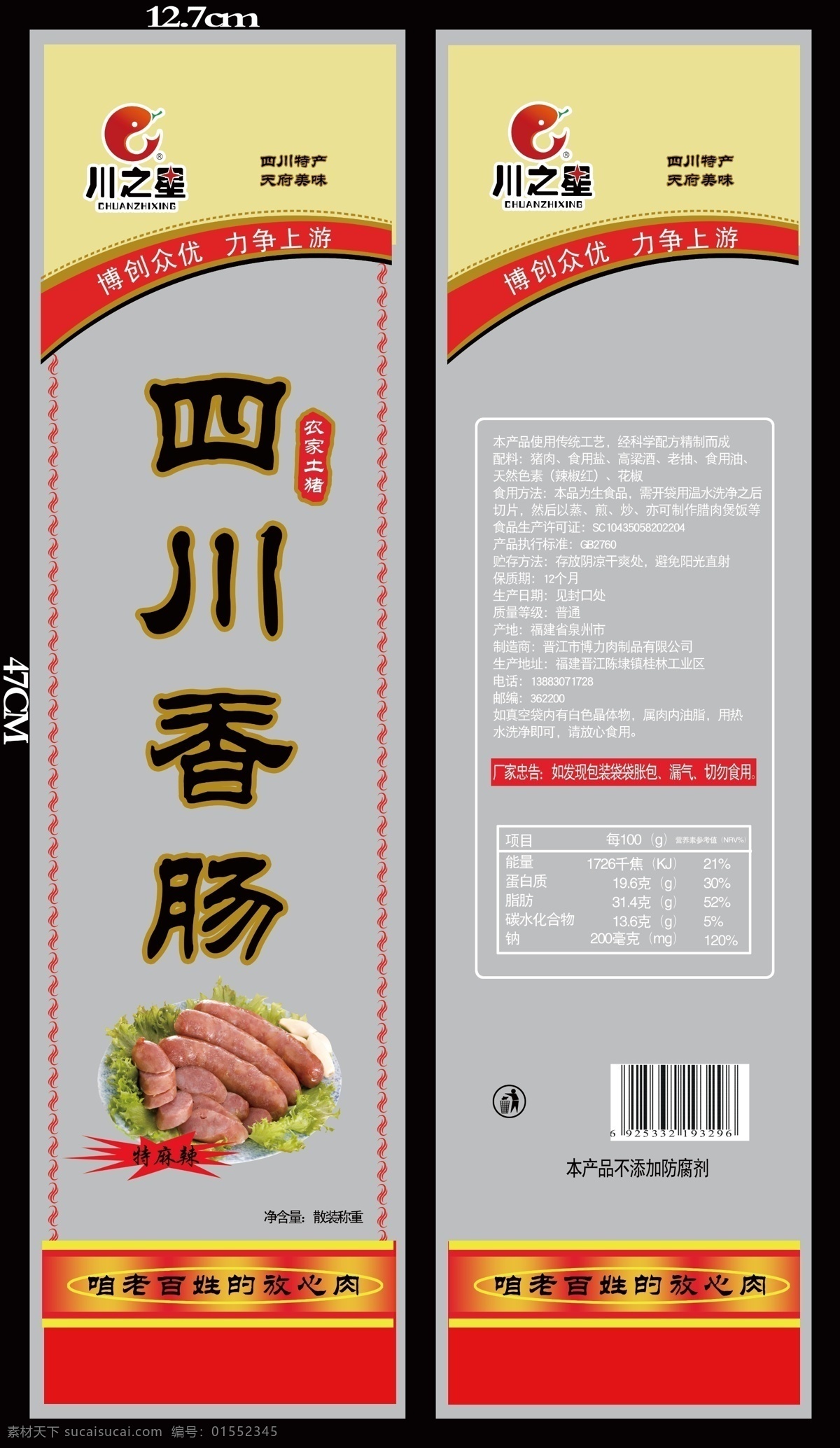 博力香肠 猪肉袋 食品袋子 包装袋子 平面图 包装设计