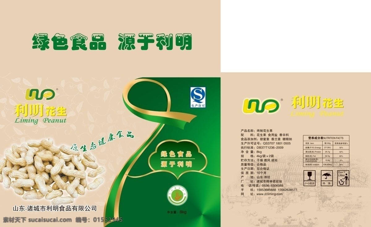 花生包装 花生 长生果 包装 干果包装 包装设计 花生果