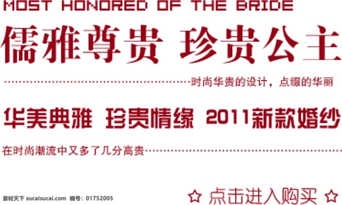 儒雅 尊贵 珍贵 公主 字体 排版 淘宝 海报 促销 常用 字体设计 字体排版 字体颜色拍配 活动 字体排版模板 白色