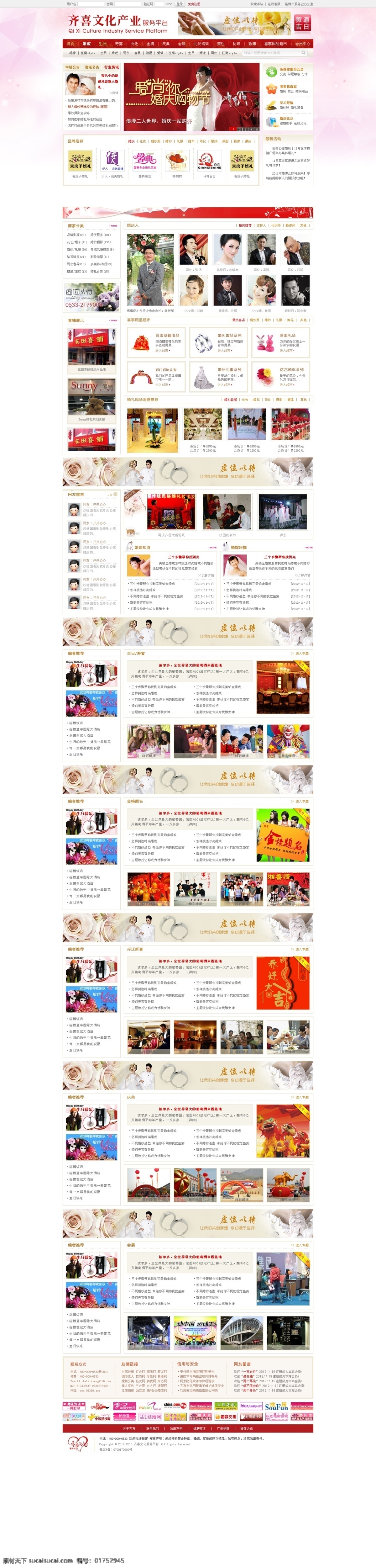 banner psd模板 婚庆 婚庆网站 庆典 生日 网页 网页模板 齐 喜 文化 服务平台 模板下载 齐喜文化 网页设计 网站设计 网站 首页 中文模板 源文件 网页素材
