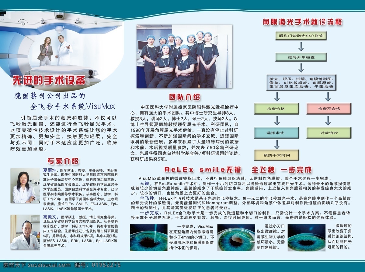 全 飞秒 激光 近视眼 手术 宣传单 全飞秒 海报 dm宣传单