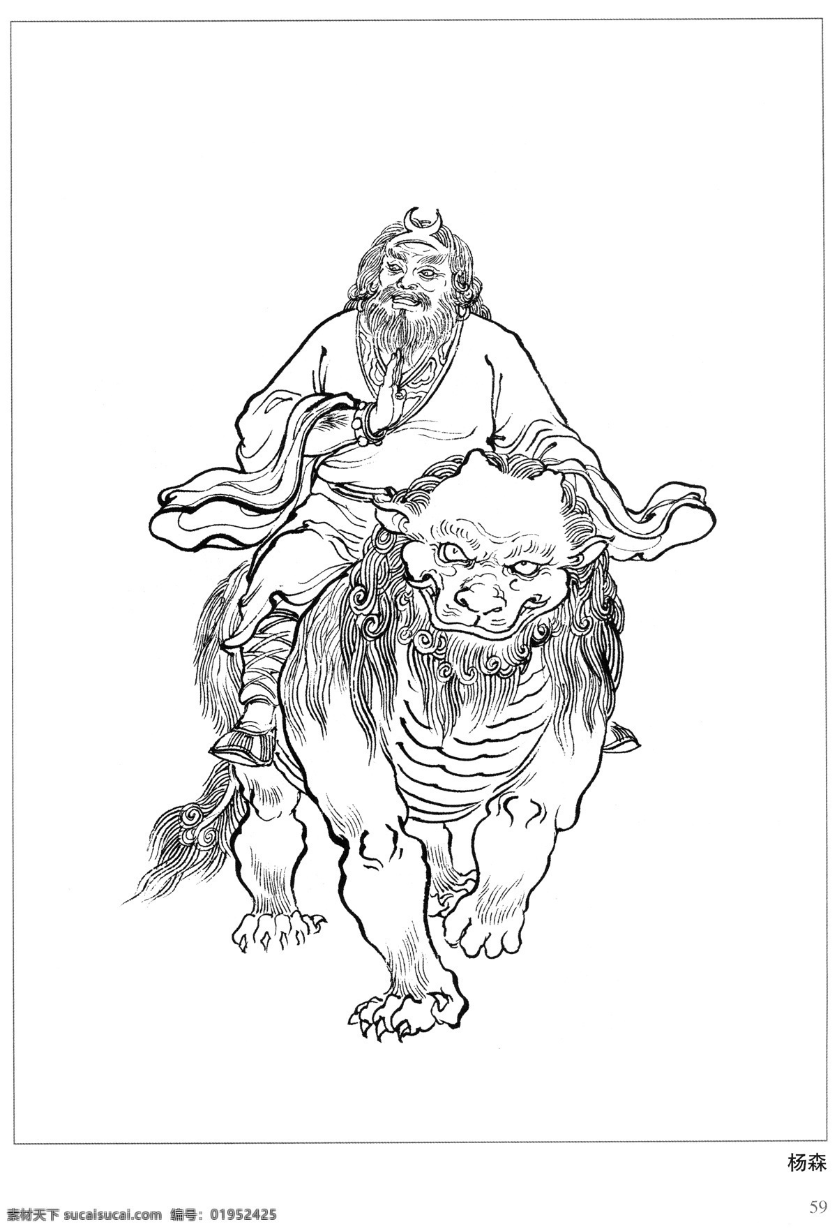 杨森 封神演义 古代 神仙 白描 人物 图 文化艺术 传统文化