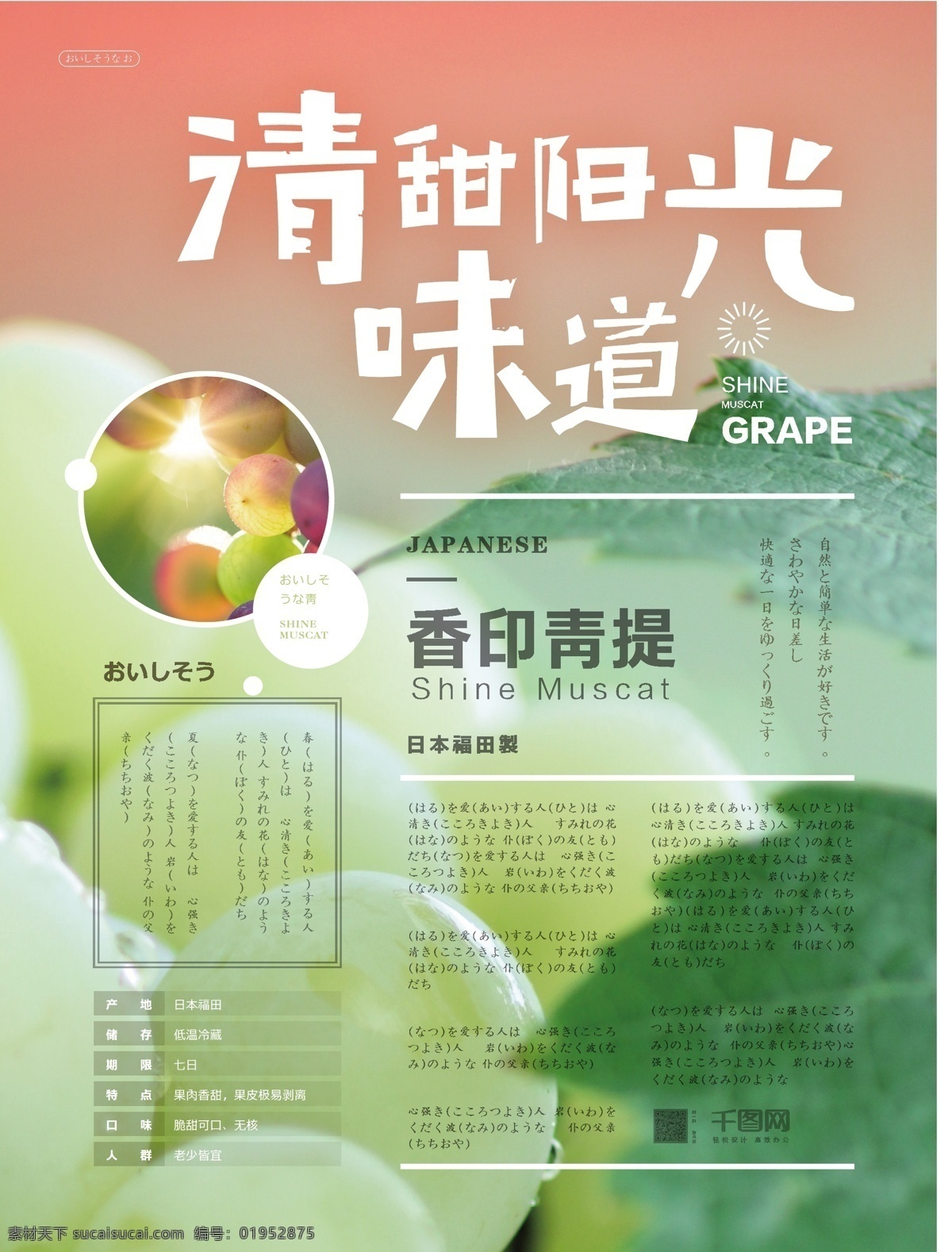 小 清新 有机 葡萄 美食 海报 小清新 健康 简约 有机蔬果 天然