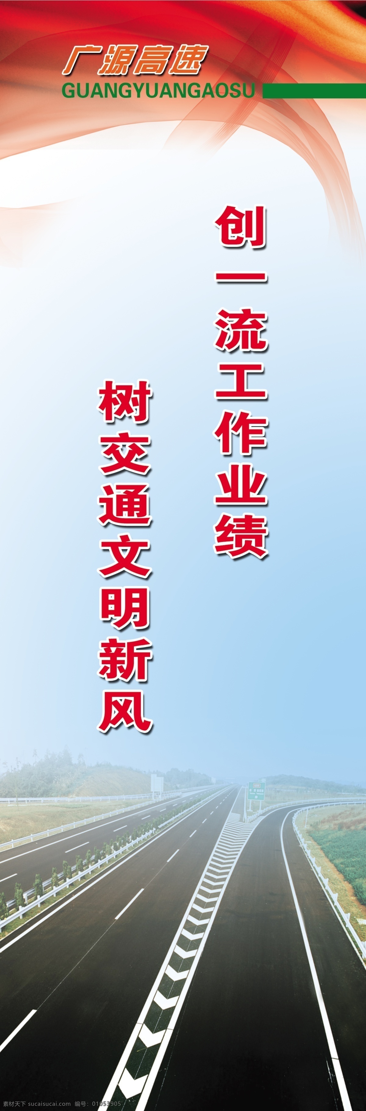 高山公路 高速公路 联合 协作 共赢 行驶 车内俯视 公路 公路标语 公路宣传语 高速公路素材 展板 车水马龙 车流 疾速高速路 山区穿行 高架桥 太旧段 建筑景观 自然景观 鸽子 风力发电 茂密森林 广告设计模板 源文件 展板模板