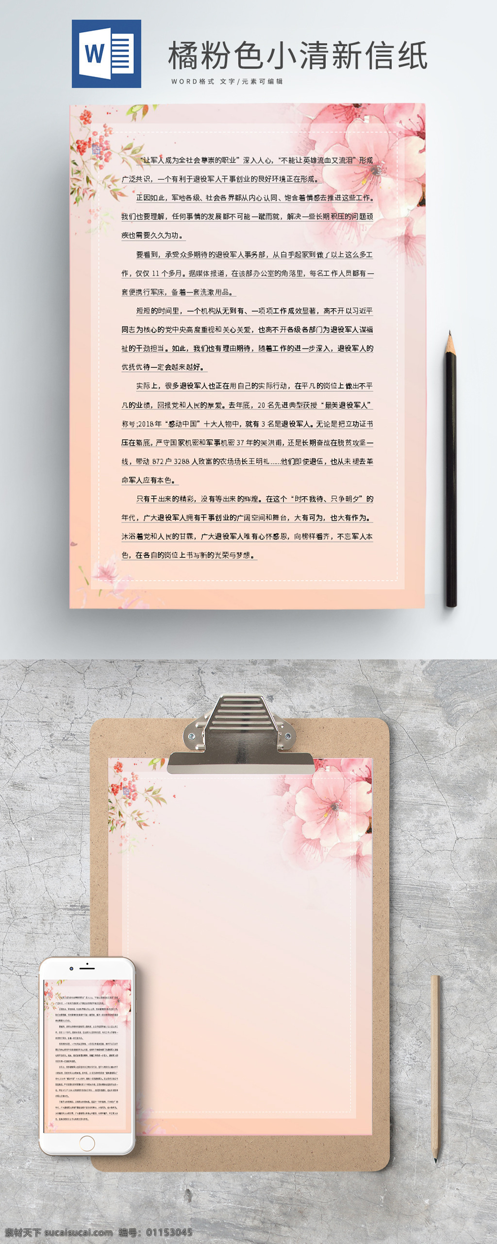 橘 粉色 花朵 水墨 风 信纸 古风