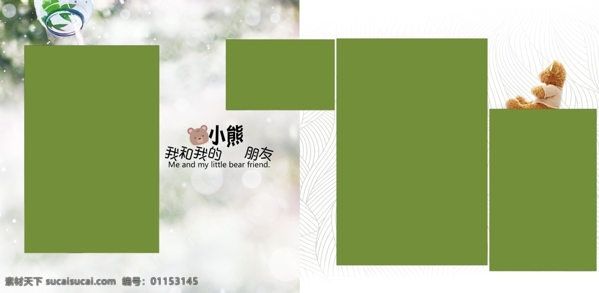 可爱 卡通 小 熊 装饰 影楼 相册 模板 卡通装饰 创意 可爱卡通素材 手绘 卡通素材 手绘素材 相册封面 幼儿园素材 卡通装饰素材 宝宝相册素材 儿童相册 影楼相册 摄影相册 抽象设计 时尚 可爱卡通 矢量素材 幼儿园 装饰素材 人物 动物 字体边框 相册相框 花草 卡通图标 可爱图标 卡通儿童素材 儿童字体 儿童相册模板 分层