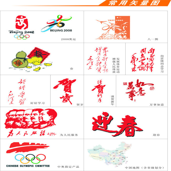 奥运 文 迎春 矢量 标志 等矢量标志 白色