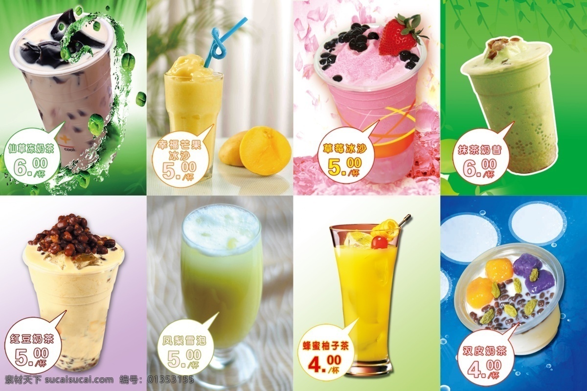 psd源文件 灯箱 广告设计模板 奶茶海报 宣传画 源文件 奶茶 海报 模板下载 仙草冻奶茶 幸福芒果沙冰 草莓沙冰 抹杀奶昔 红事奶茶 凤梨雪泡 蜂蜜柚子茶 双皮奶茶 矢量图 日常生活