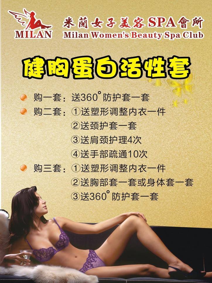 spa spa会所 x4 健身海报 美女海报 矢量图 健身 蛋白 活性 套 矢量 模板下载 米蘭 米蘭女子美容 米蘭logo 米蘭标志 360套 cdrx4 日常生活