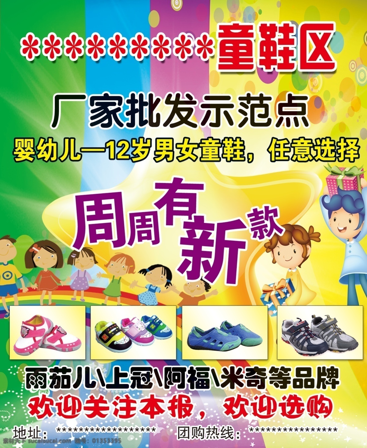 童鞋 广告 广告设计模板 卡通儿童 童鞋广告 宣传海报 源文件 周周有新款 宣传单 彩页 dm