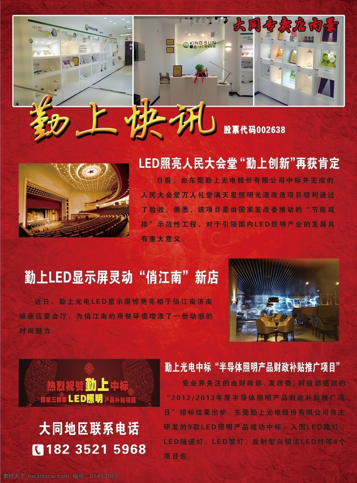led 灯 dm宣传单 led灯 彩页 广告设计模板 红色背景 源文件 灯的图片 专卖店的内景 家居装饰素材 灯饰素材