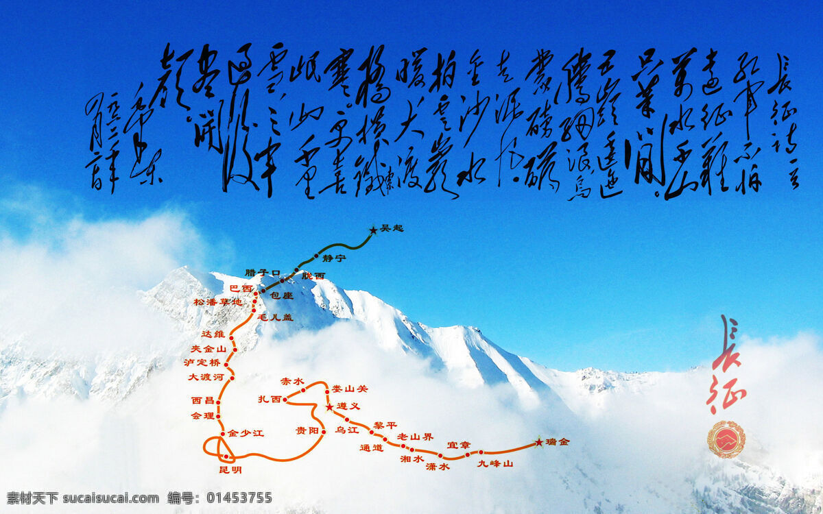 毛泽东 书法 长征 诗 七律 壁纸 绘画书法 文化艺术