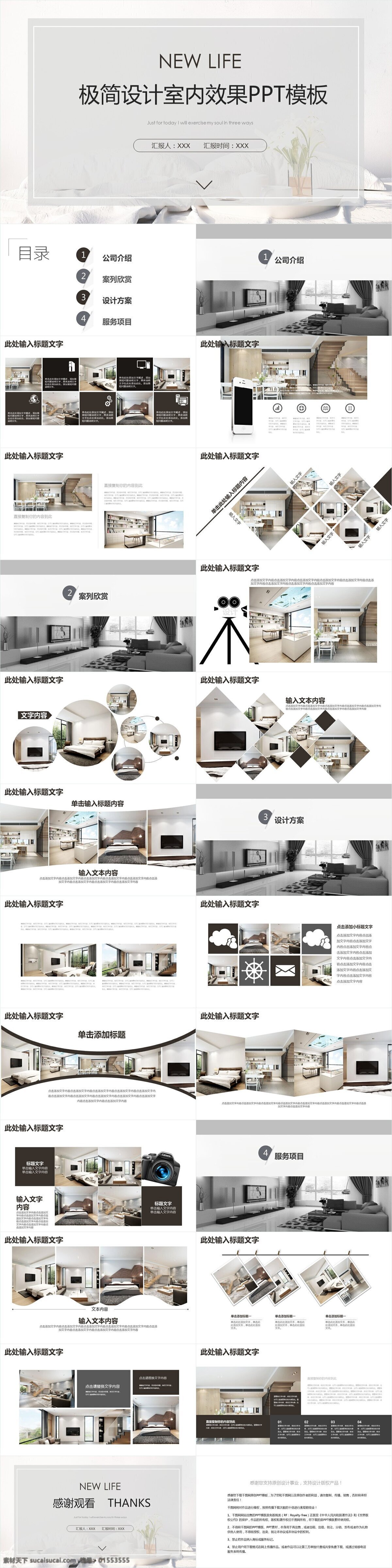 极 简 设计室 内 效果 模板 创意 企业宣传 企业简介 极简 室内 产品介绍 商务合作 策划