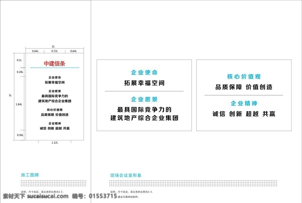 中国建筑 中建信条 施工现场 会议室 建筑图 中建 矢量