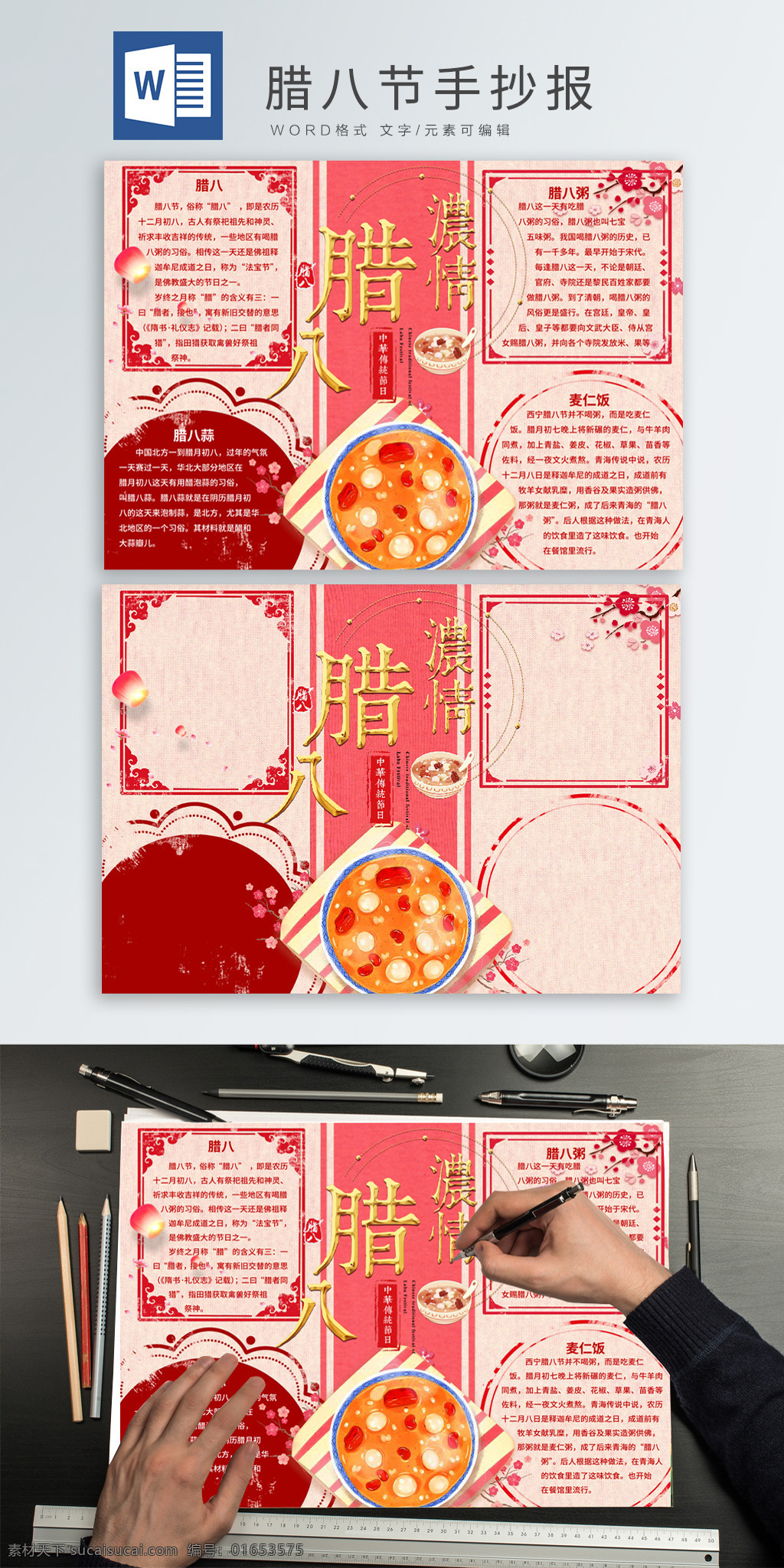 腊八节 喜庆 手 抄报 word 模板 手抄报 小报 印章边框 红色边框 中式边框 腊八节手抄报 节日小报 学生报 学生手抄报 小学生手抄报 腊八 腊八粥