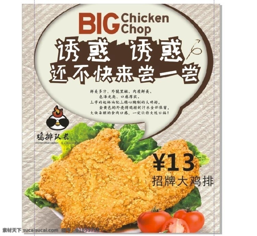 台吧 led灯 灯箱片 鸡排 汉堡 薯条 盐酥鸡 宣传单 单页 海报 油炸 零食 下酒菜 食物 美食 美味 餐饮 饮食 不干胶 名片 订餐卡 菜单菜谱