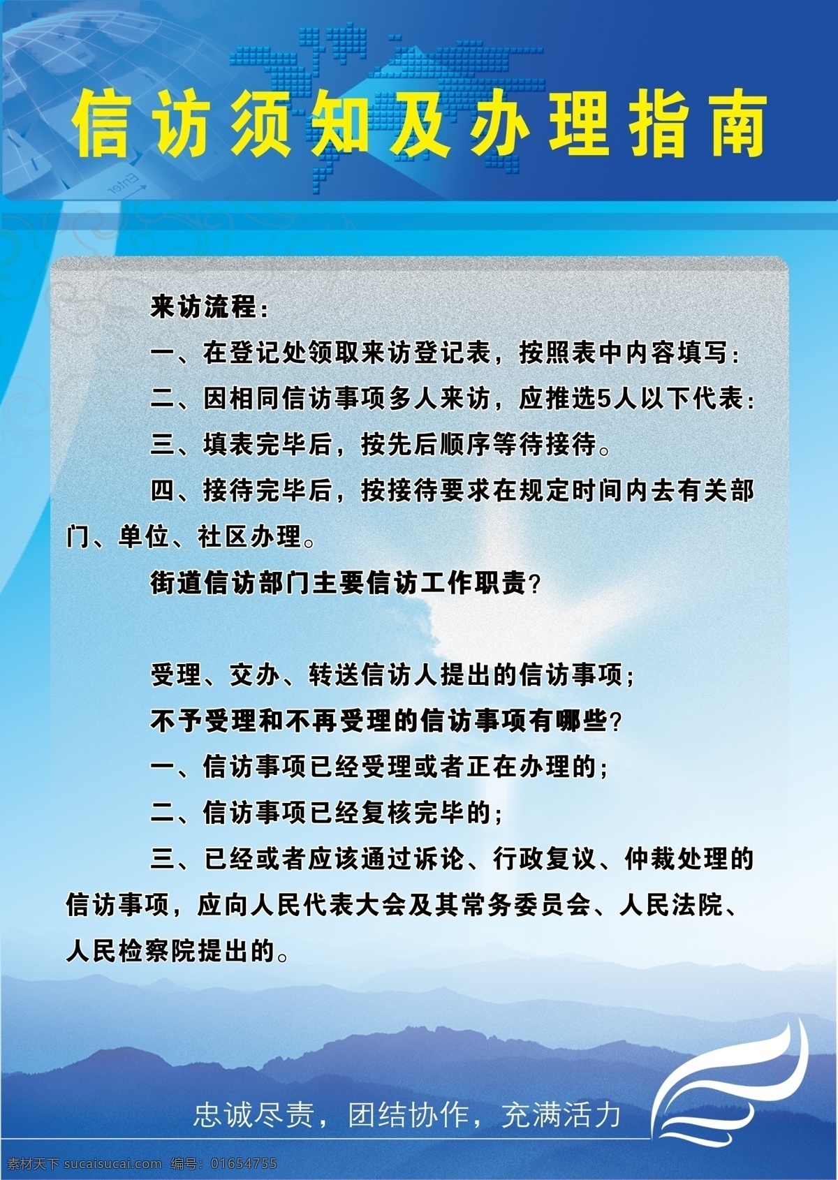 信访 须知 办理 指南 社区 室内广告设计