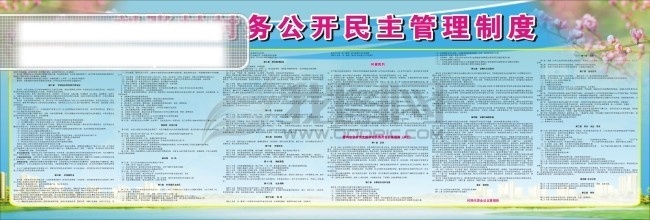 刘 张村 村务公开栏 村民条约 村村 民 自治 章程 矢量图