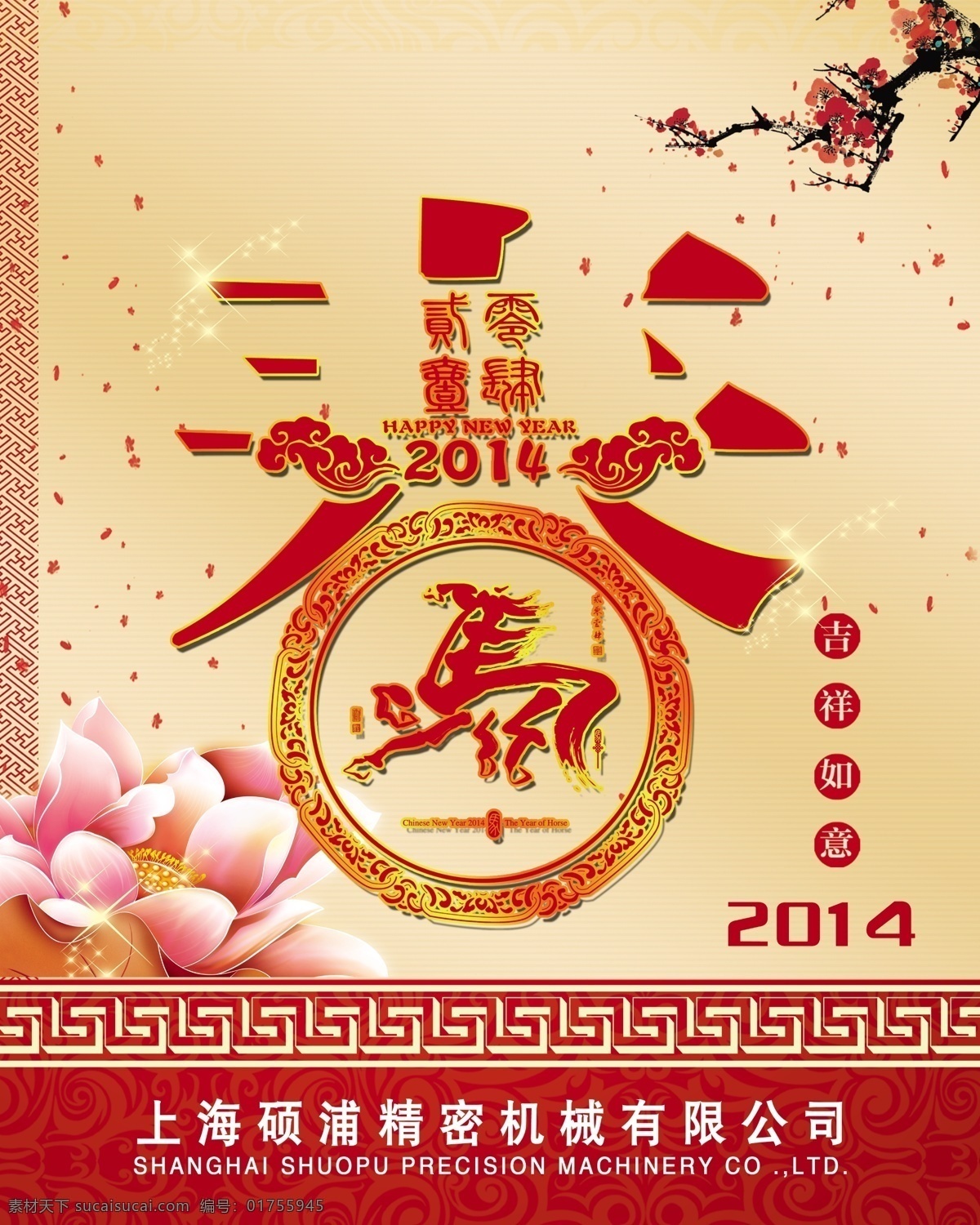 2014 春节 封面 挂历 荷花 红色 花边 节日素材 马年 海报 模板下载 马年海报 新年 新春 梅花 中式花纹 喜庆 源文件 其他海报设计