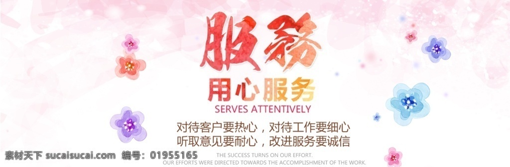 水彩 企业 文化 用心 服务 海报 淘宝界面设计 淘宝 广告 banner