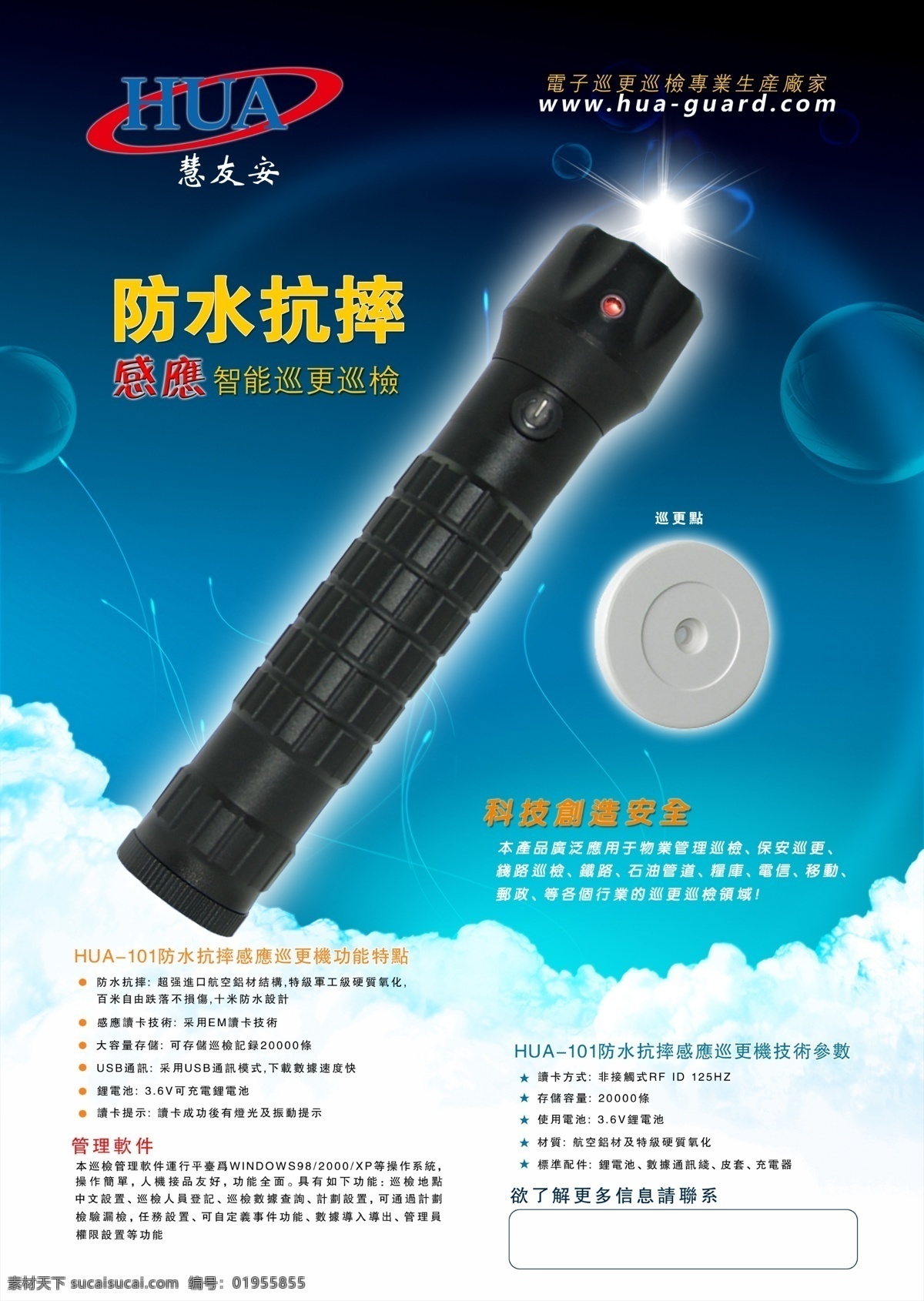 dm宣传单 广告设计模板 科技 蓝色科技 源文件 感应 智能 巡检 机 模板下载 防水抗摔 感应智能 巡更 管理软件 矢量图 现代科技
