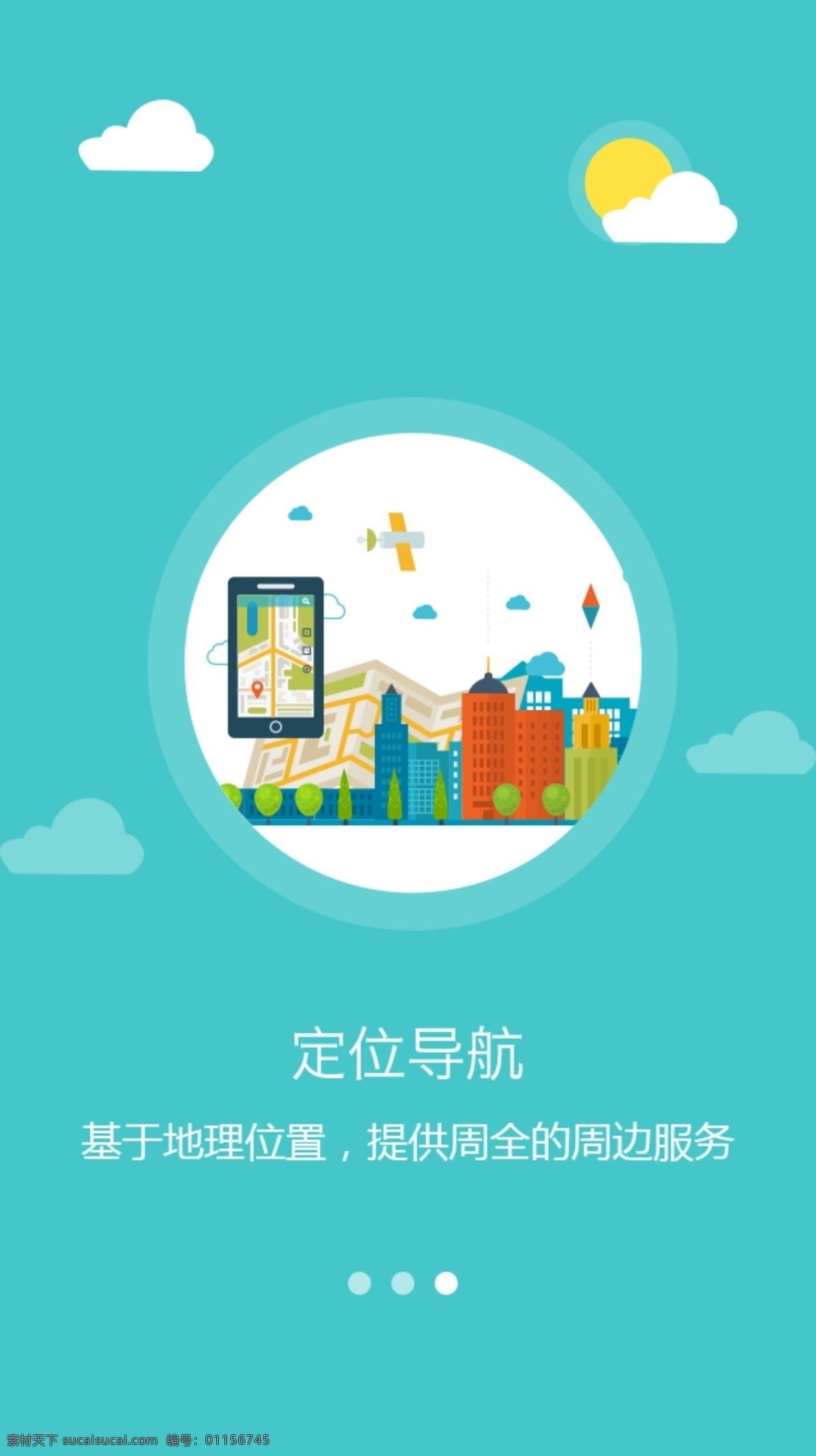 云游 app 启动 页 旅游 引导 橙色 红色 绿色引导页 引导页设计 app欢迎页 app引导页 psd下载