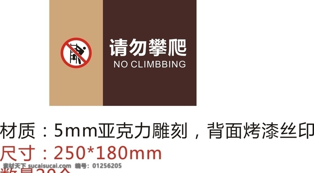 请勿攀爬标识 物业 标识 请勿 攀爬 标志 名片卡片