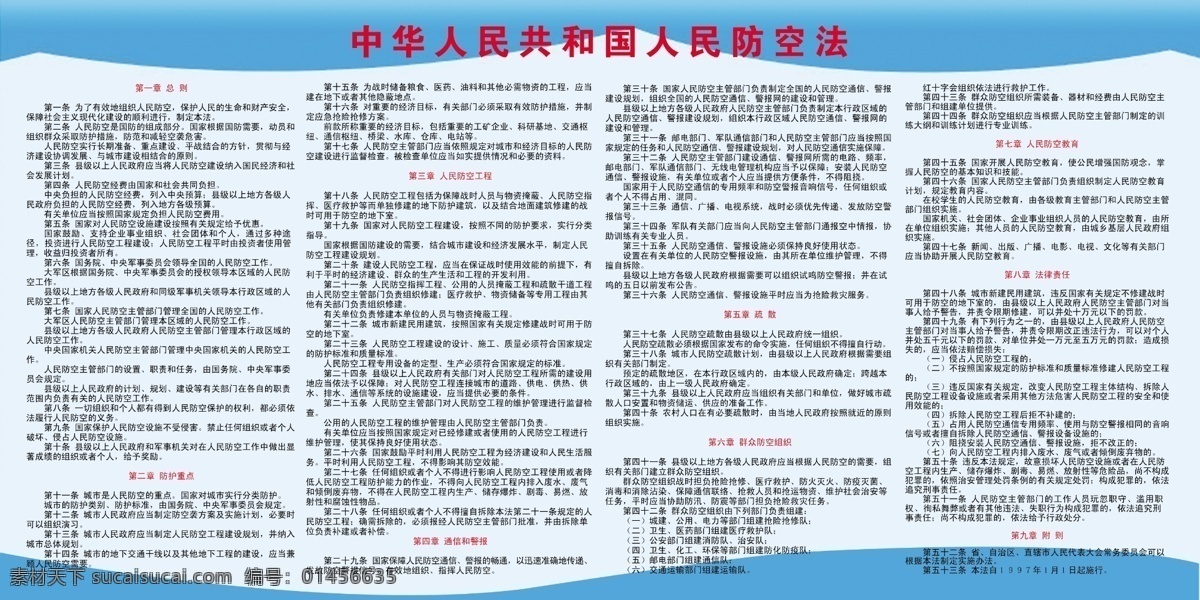 中华人民共和国 人民防空 法 线条 蓝色展板 展板模板 广告设计模板 源文件