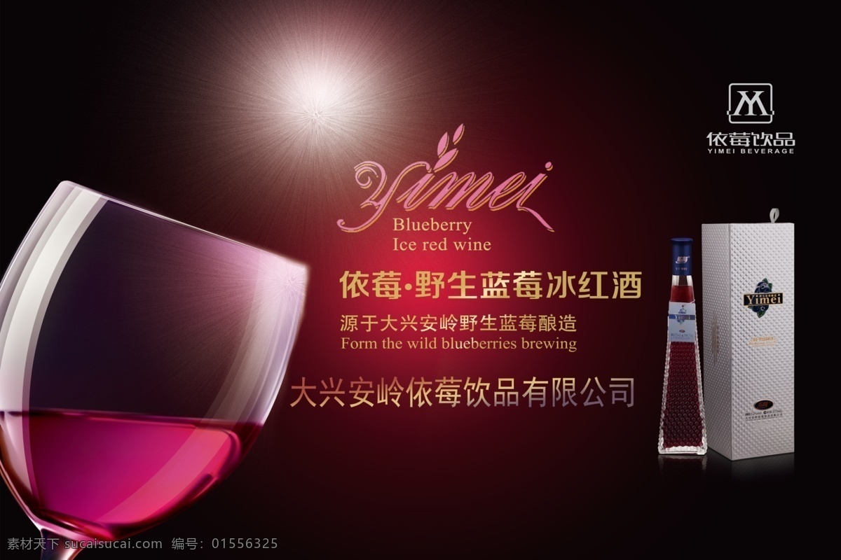 蓝莓 海报 宣传单 紫色与黑色背 标专 星光 酒杯 渐变效果字 文字 蓝莓饮料酒 广告设计模板 源文件