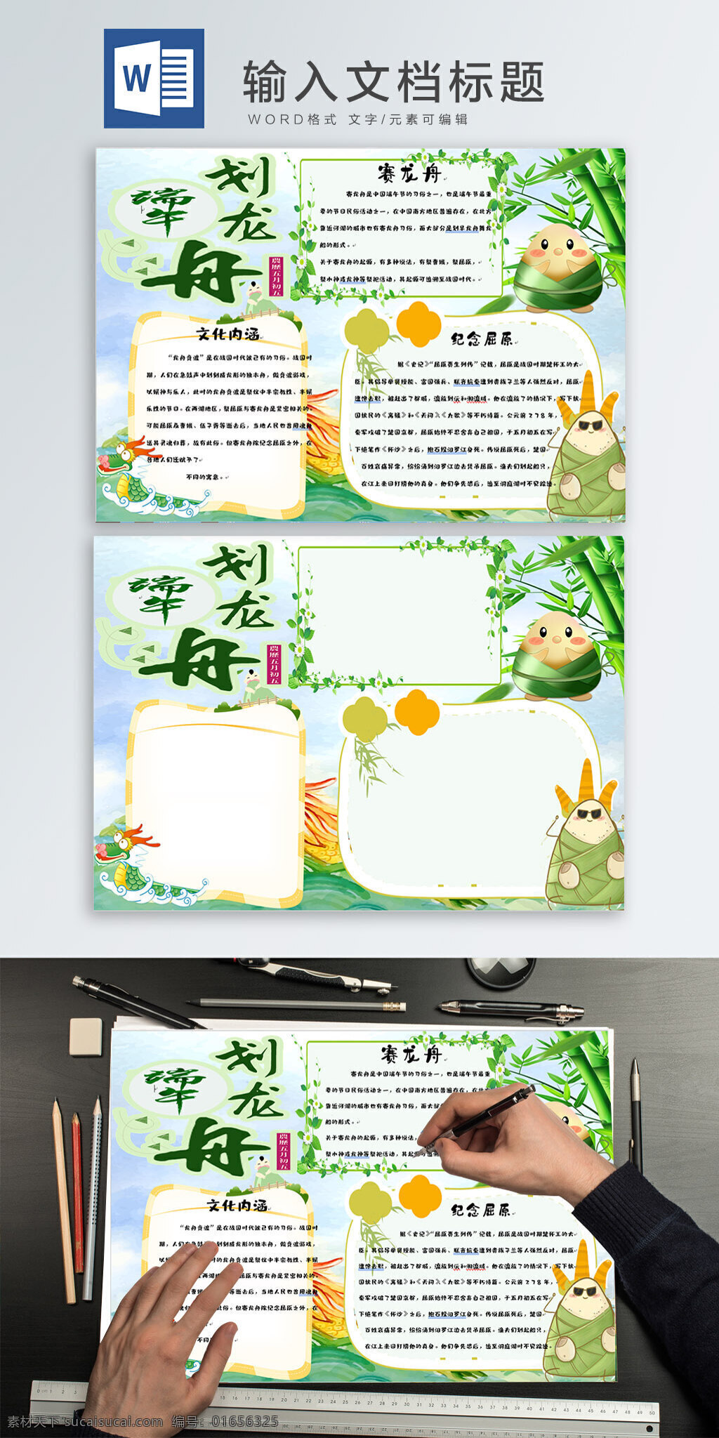 赛 龙舟 word 手 抄报 划龙舟手抄报 手抄报 小报 小清新 划龙舟小报