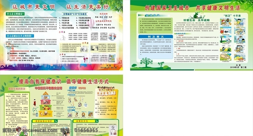 创文创卫 健康教育 价值观 党建 党建展板 党建文化