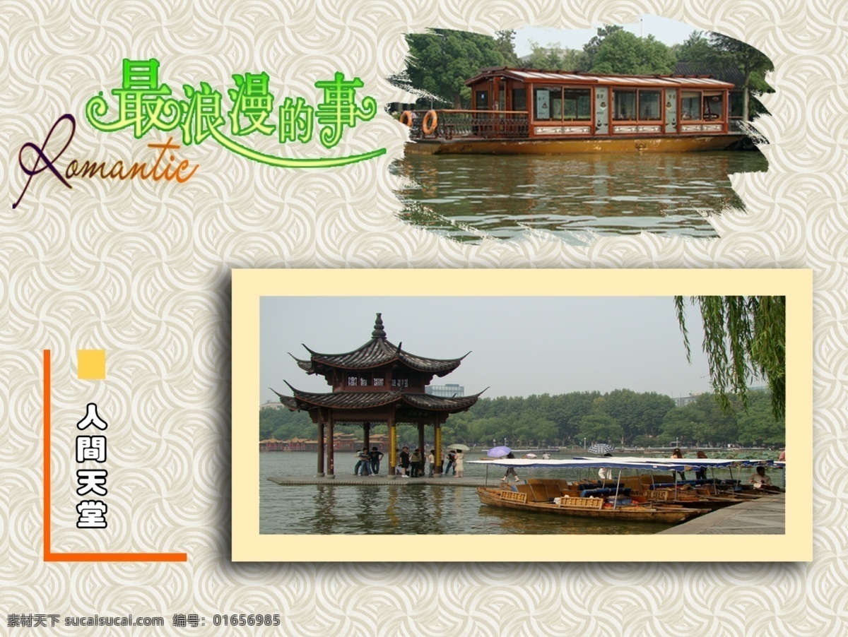杭州西湖 美景 贾菸骱谰 画册 其他画册封面