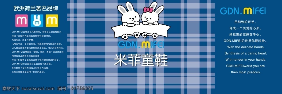 米 菲 miffy 卡通兔子 童装 兔子 欧洲 荷兰 著名 品牌 米菲童鞋 米菲 花格子 米菲logo psd源文件