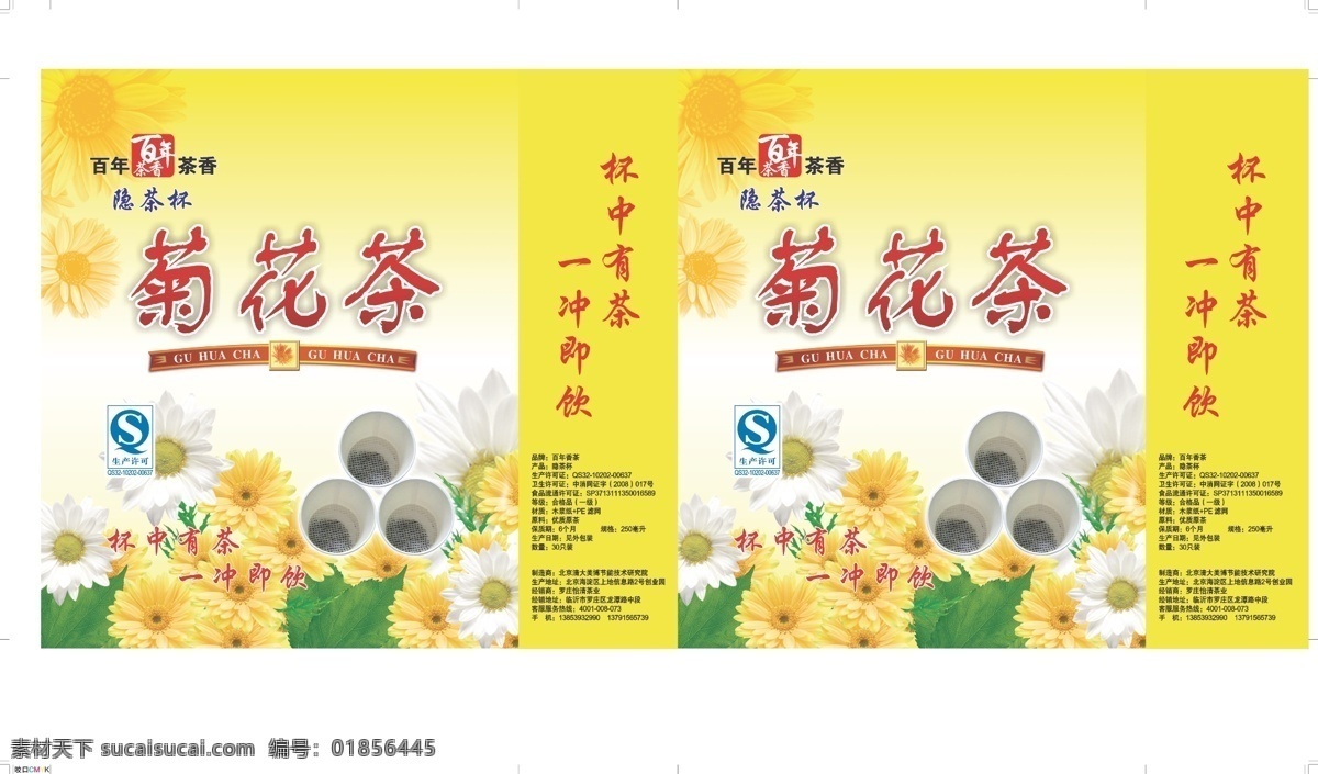 包装 包装设计 杯子 茶 广告 黄色底图 菊花 菊花茶 手提袋 矢量 模板下载 菊花茶手提袋 菊花茶包装 矢量文件 礼盒 叶子 饮品 索材 psd源文件