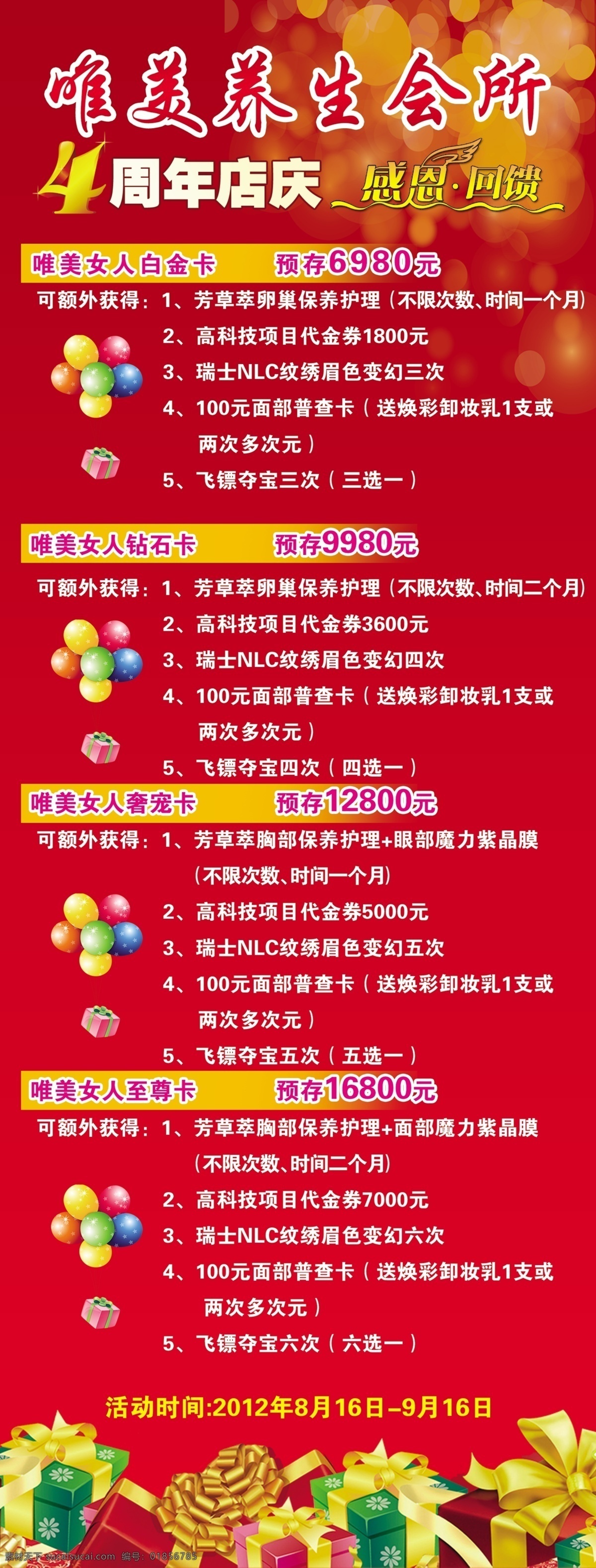 养生 馆 展架 广告设计模板 礼品 唯美x展架 宣传 养生馆展架 源文件 展板模板 psd源文件 餐饮素材