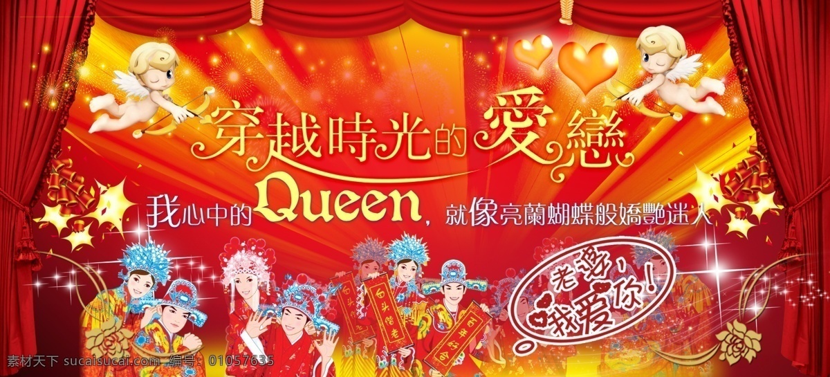 酒店婚宴背景 卡通人物 新娘 新郎 艺术字 天使 亮光 心形 鞭炮 帘布 花 礼炮 酒店娱乐会所 分层 源文件