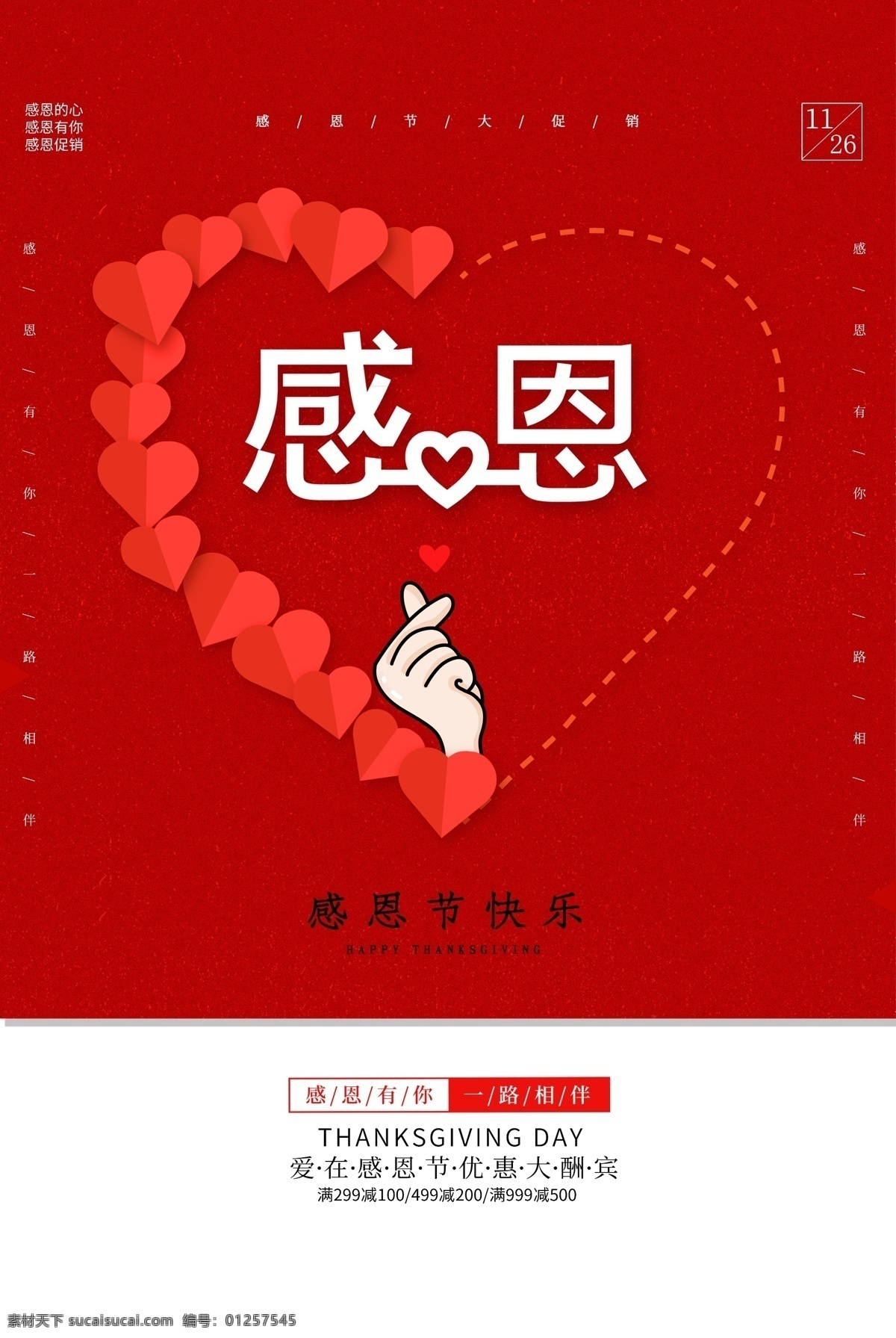 感恩节图片 感恩节 感恩节促销 爱在感恩节 真情感恩 感恩 感恩节海报 感恩海报 感恩节活动 感恩节展架 感恩节宣传单 岁末年终 年终庆 感恩促销 感恩节来了 感恩节日 感恩节贺卡 感恩父母情 感恩节素材 感恩节广告 感恩节设计 感恩节x展架 感恩节快乐 展板模板