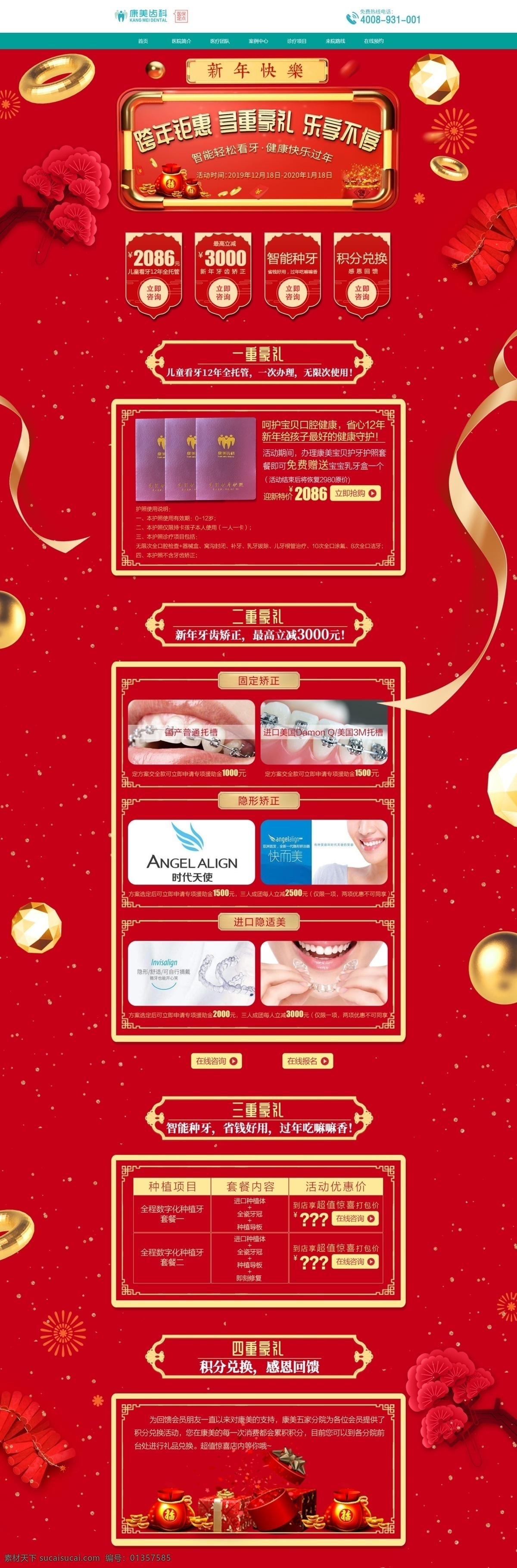 跨年钜惠 多重豪礼 乐享不停 牙科 口腔 跨年 促销豪礼 智能看牙 健康 快乐 过年 web 界面设计 中文模板
