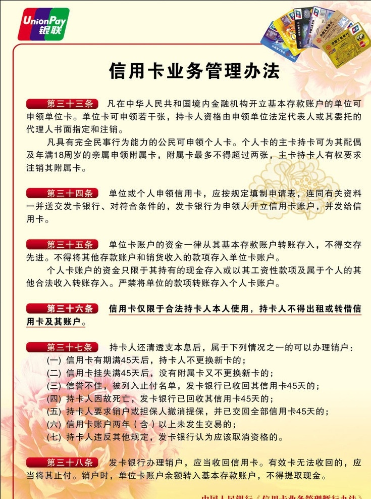 信用卡 宣传 单张 宣传单 dm宣传单张 银联 牡丹花 单页 淡黄色 设计图库 矢量