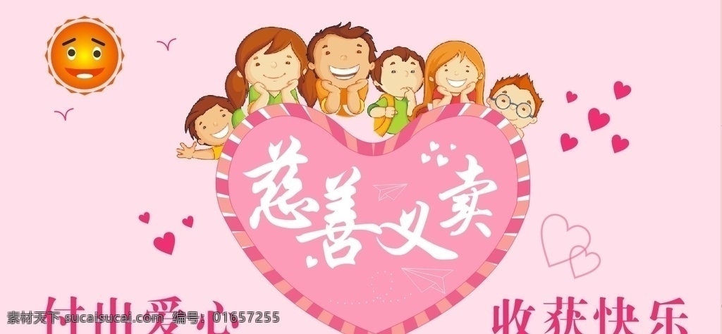 爱心义卖 粉色 卡通人物 幼儿园 成长海报