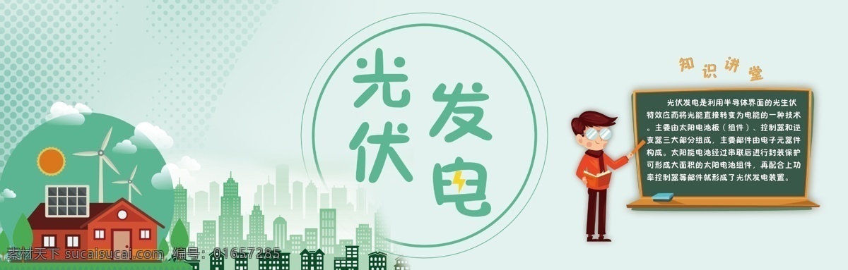 光伏发电 发电 太阳能 能源 科技