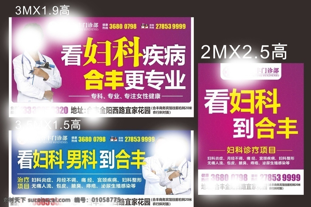 医疗户外广告 医疗 户外广告 矢量 模板下载 男科 妇科 医院 医院户外 男科广告 妇科广告 户外